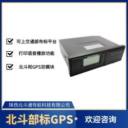 北斗部標(biāo)GPS