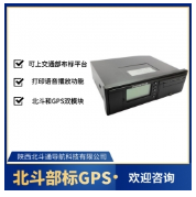 北斗車載GPS.png